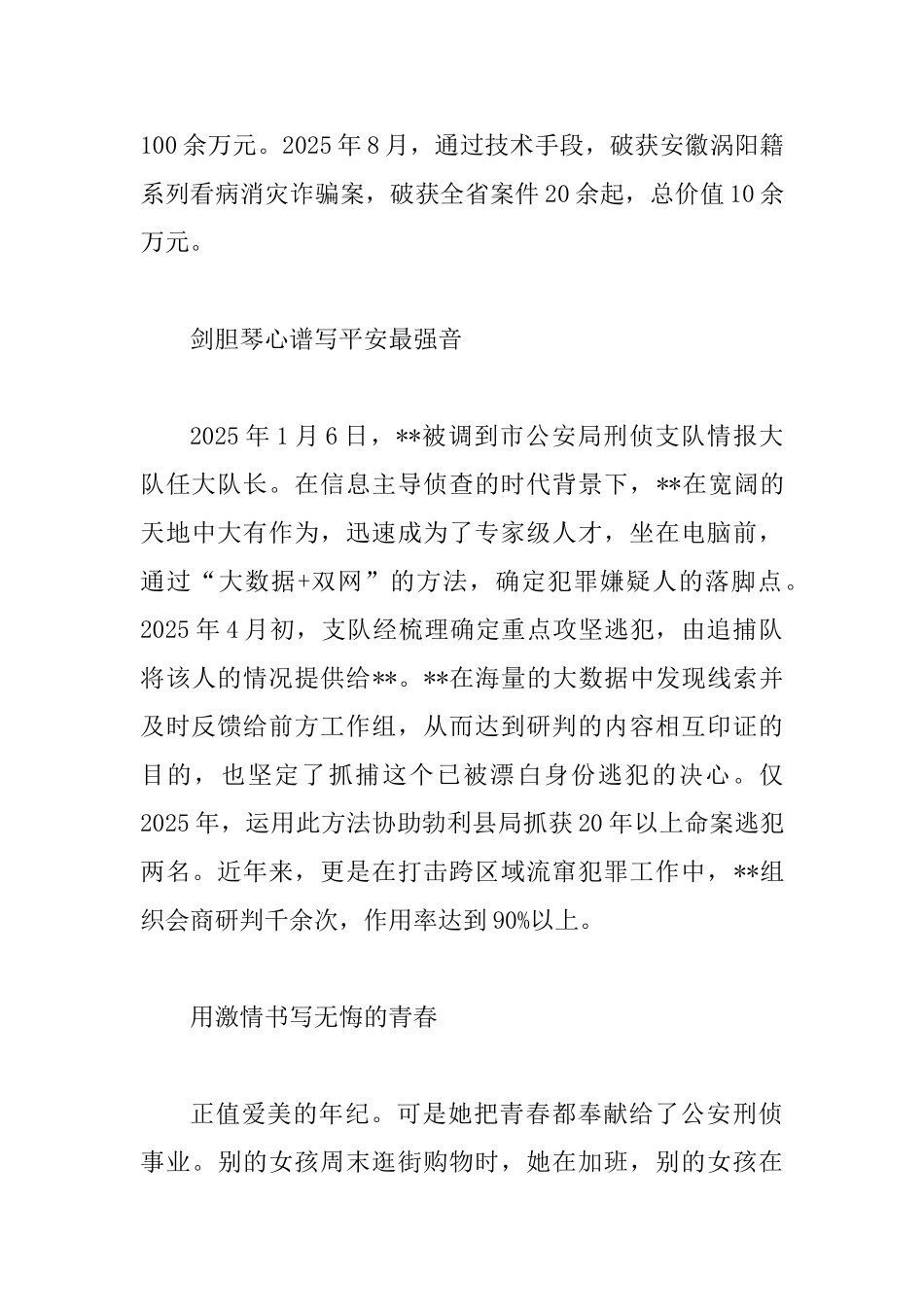 优秀刑警先进事迹四篇_第3页