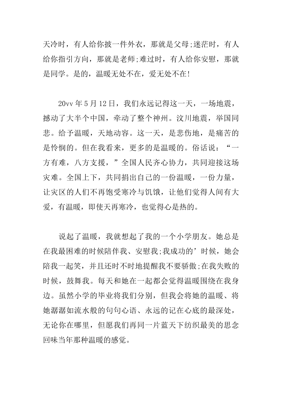 优秀初一日记800字范文_第3页