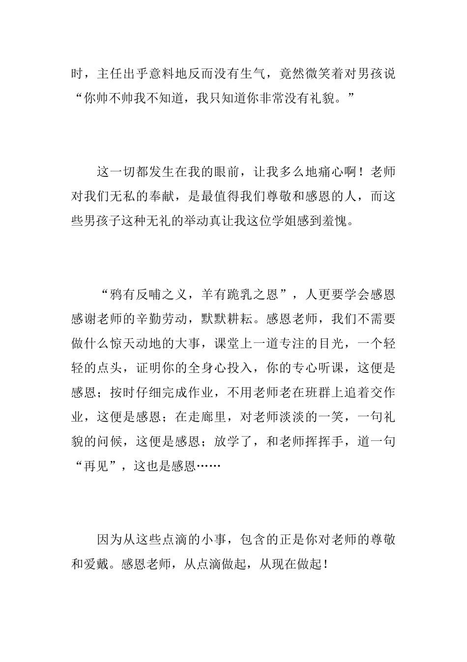 优秀初一日记500字范文_第2页