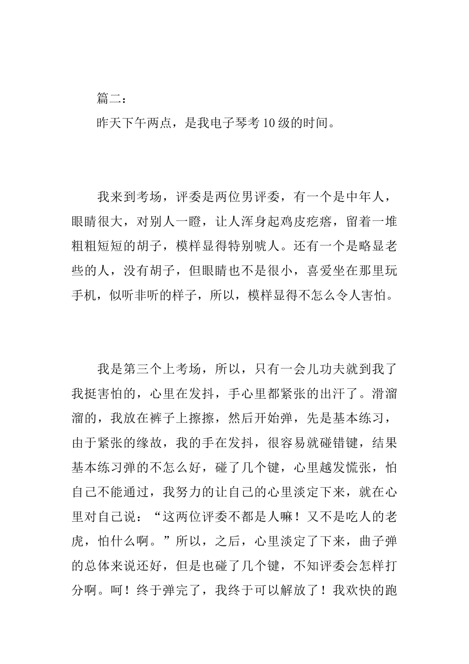 优秀初一日记500字范文_第3页