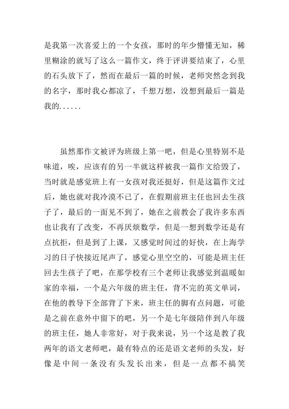 优秀初一日记800字_第2页