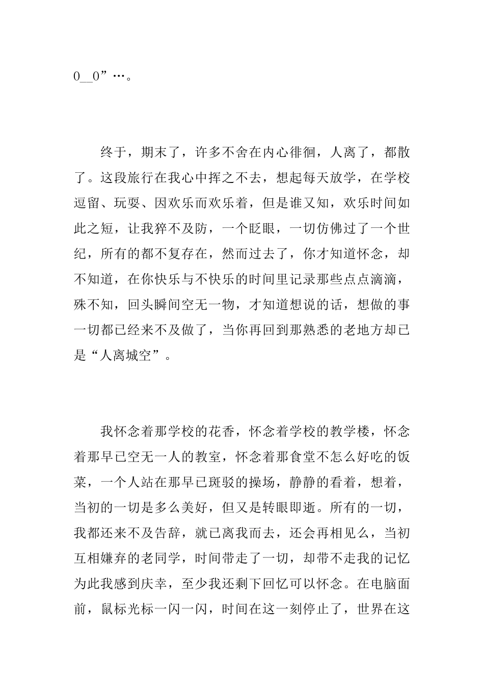 优秀初一日记800字_第3页