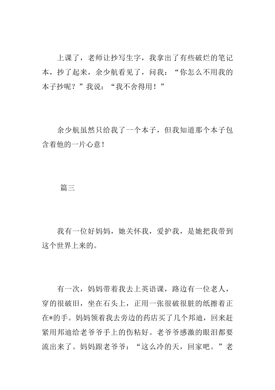 优秀初一日记200字三篇_第3页