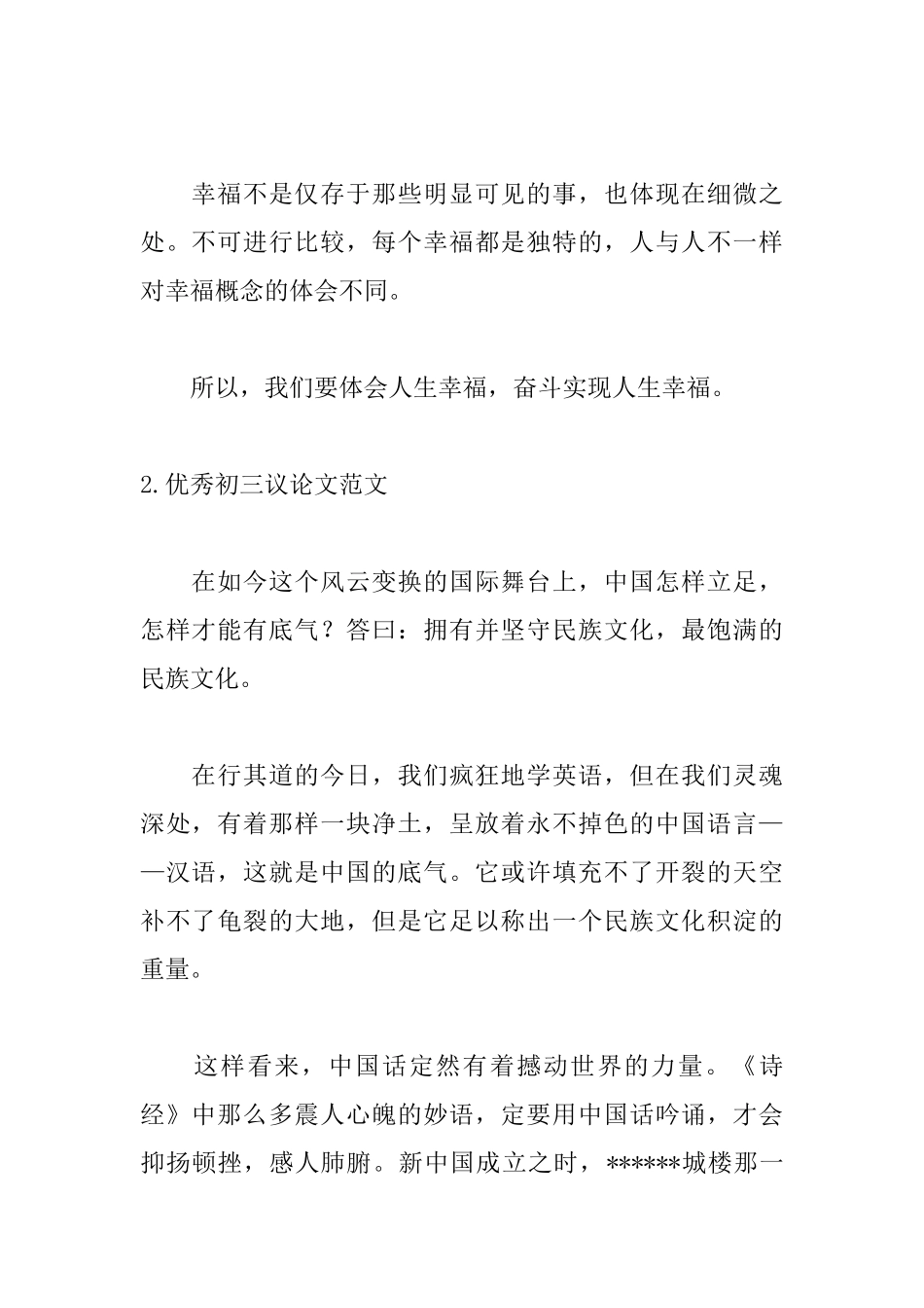 优秀初三议论文范文_第2页