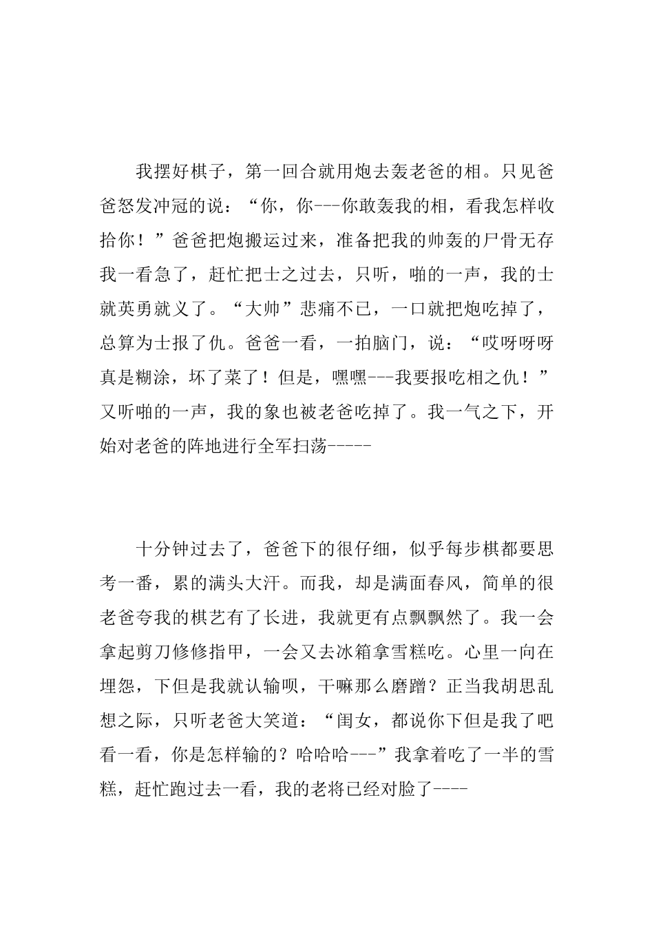 优秀初一日记500字三篇_第2页