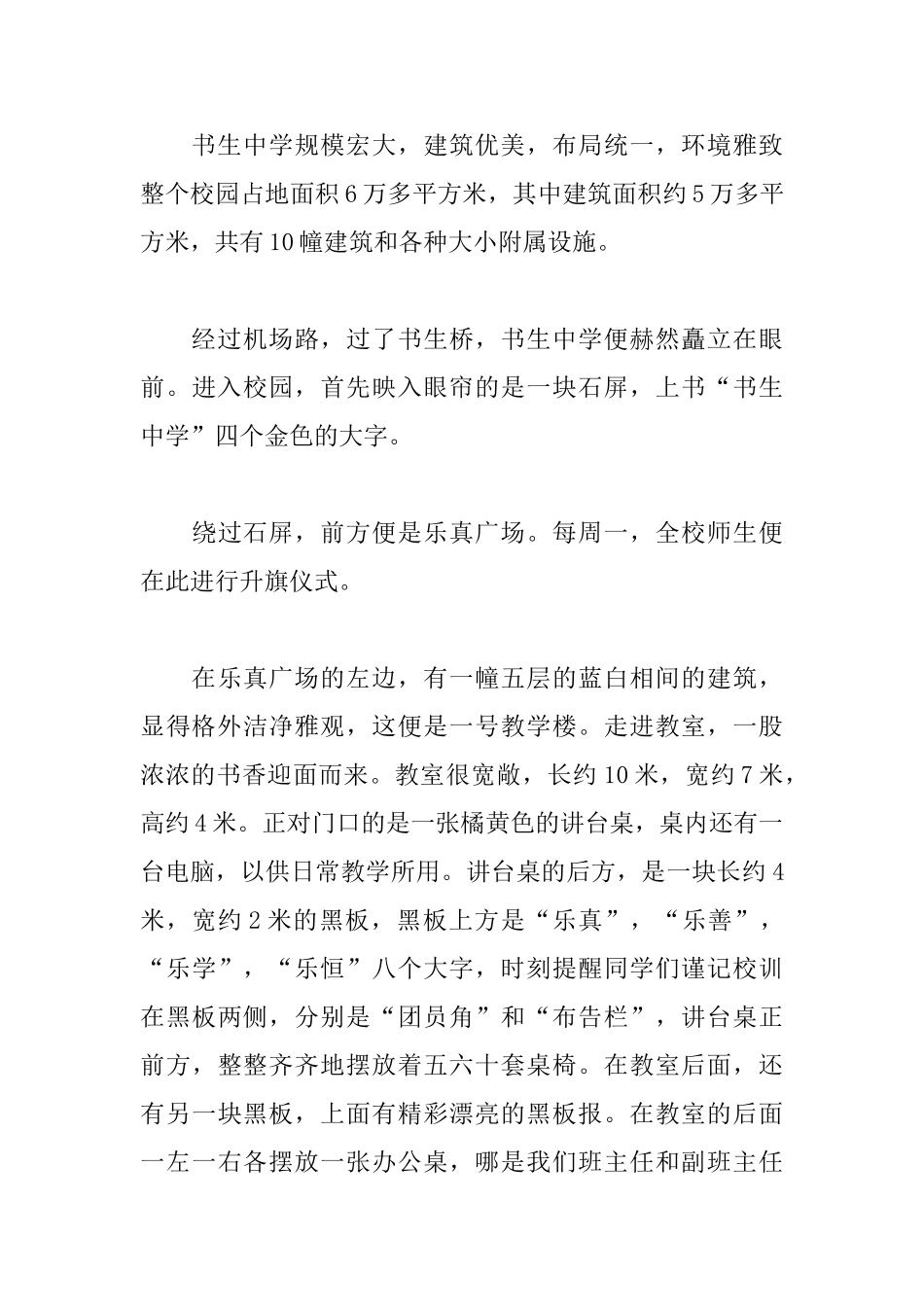 优秀初一说明文范文_第3页