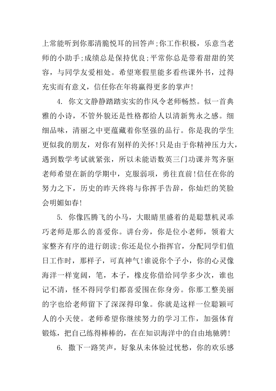 优秀初中学生评语_第2页