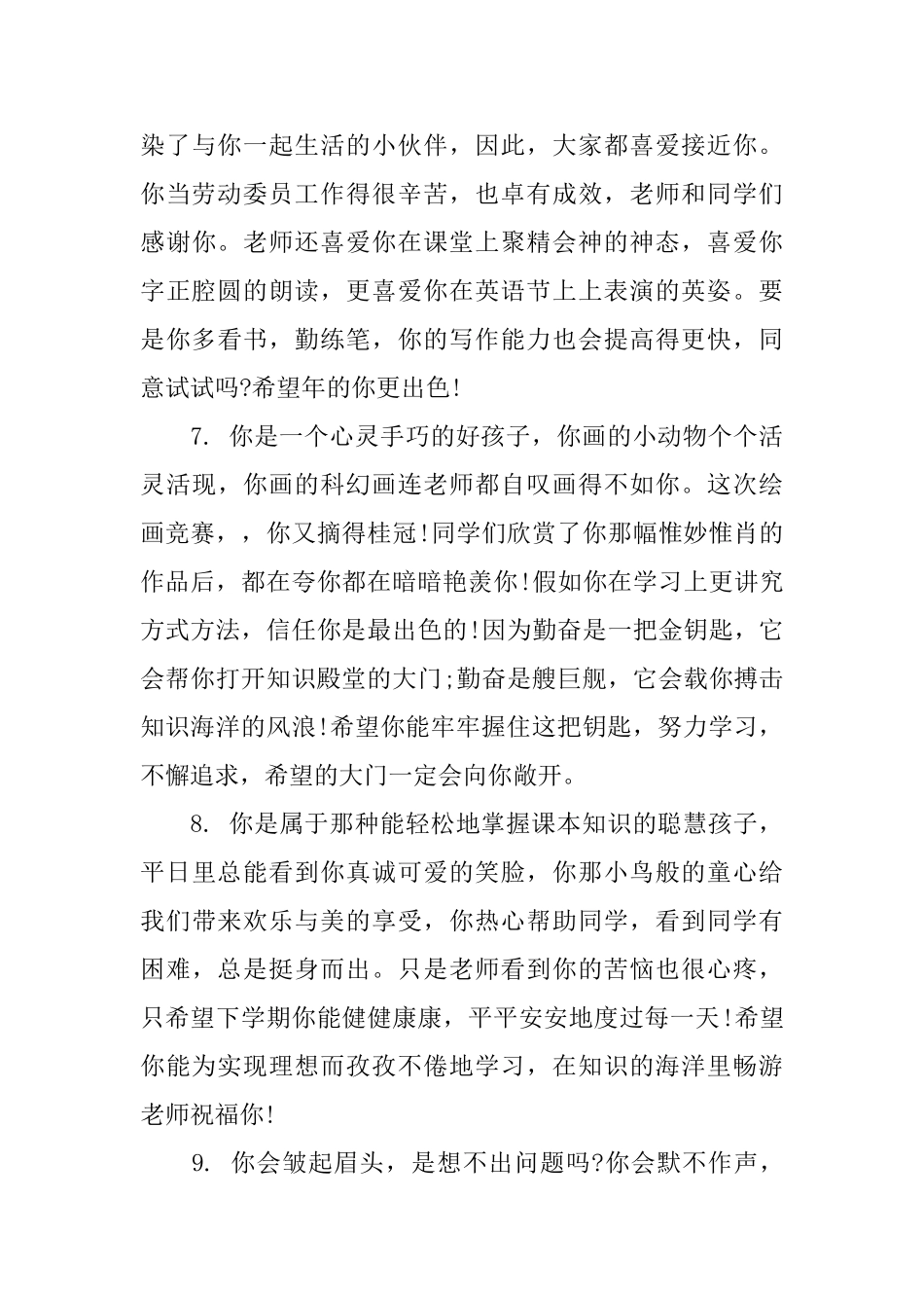 优秀初中学生评语_第3页