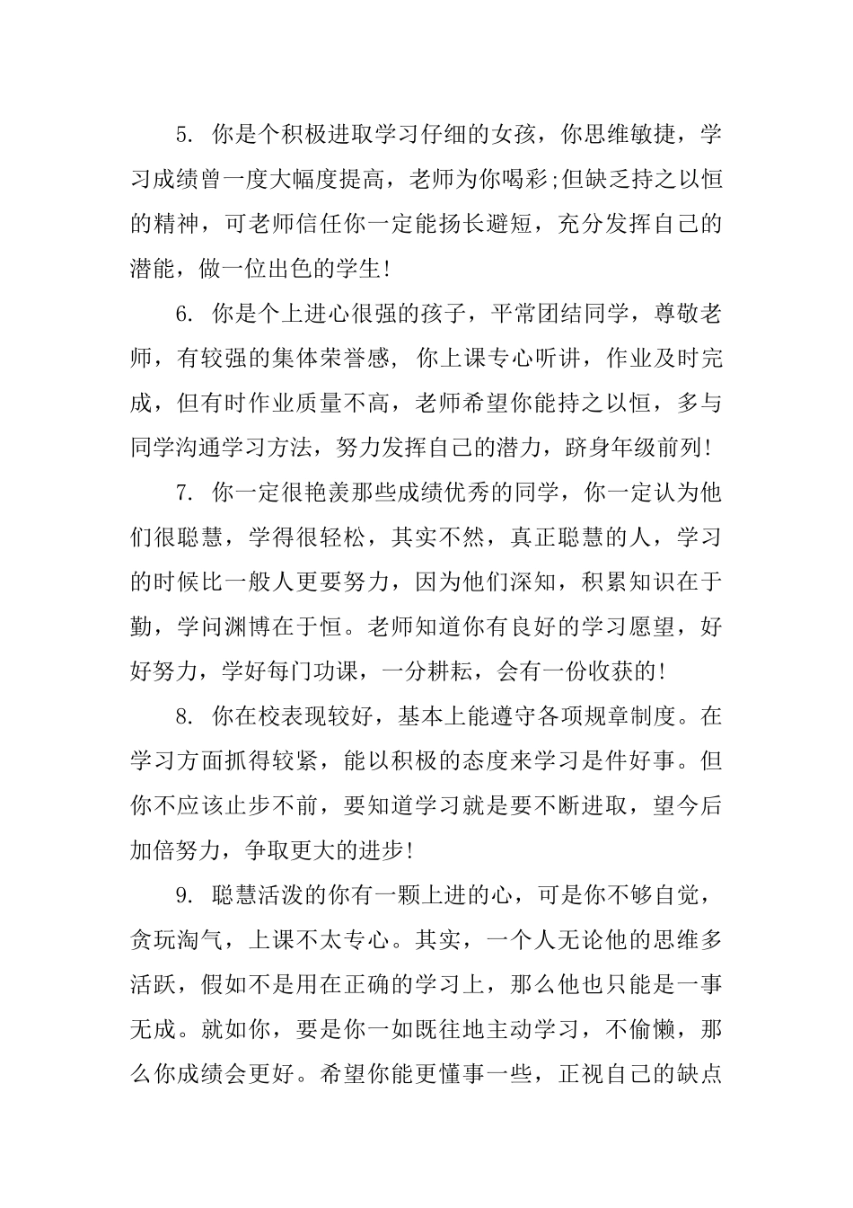 优秀初中学生评语集锦_第2页