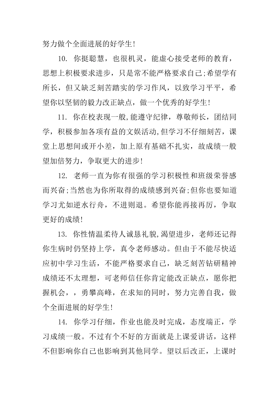 优秀初中学生评语集锦_第3页