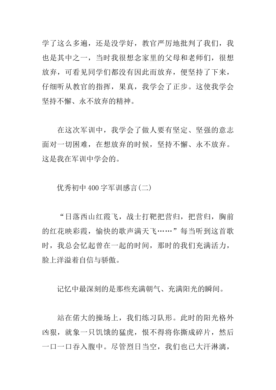 优秀初中400字军训感言范文_第2页