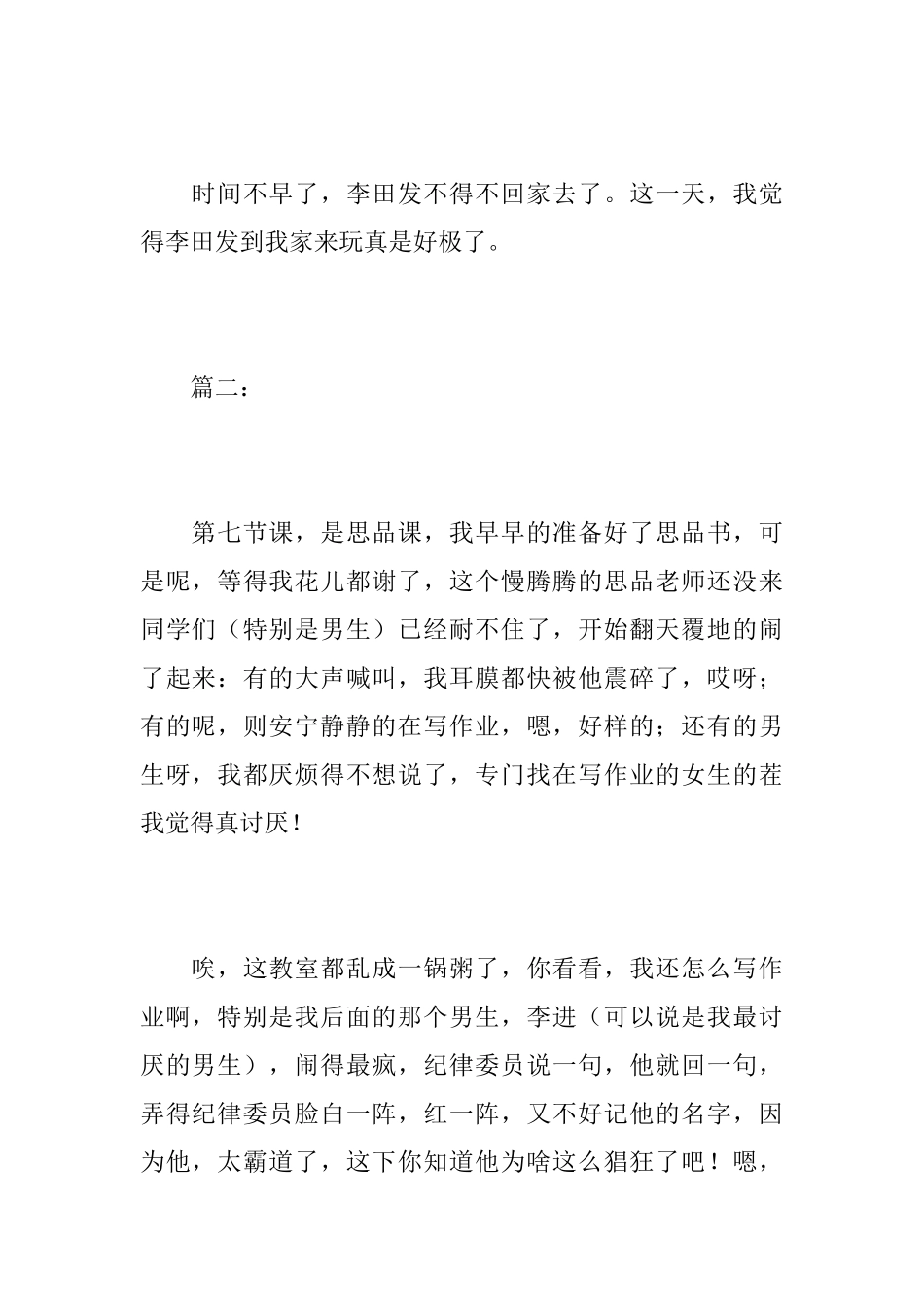 优秀初中生周记400字范文_第3页