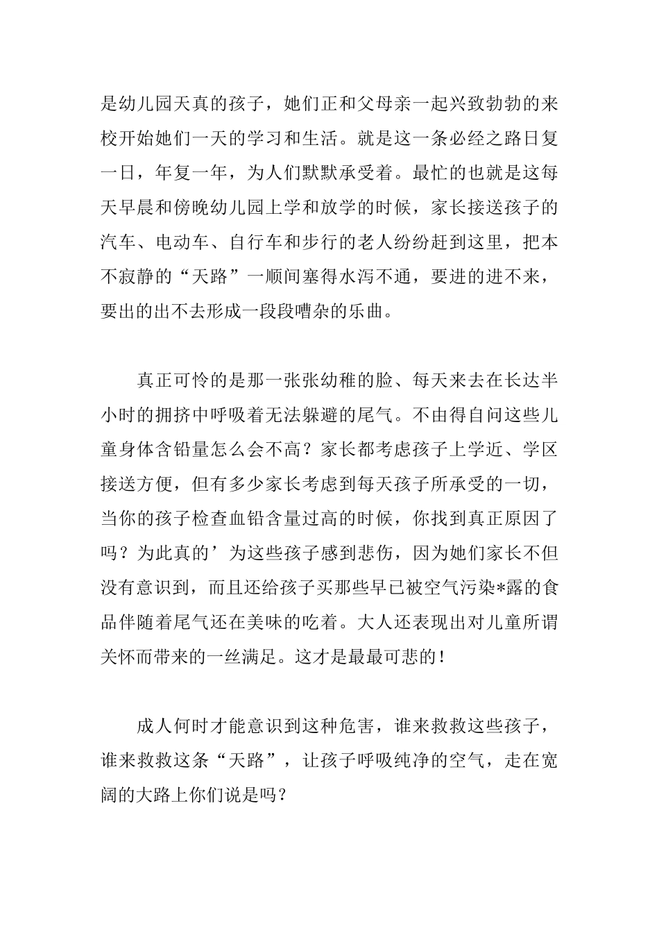 优秀初三周记400字_第2页