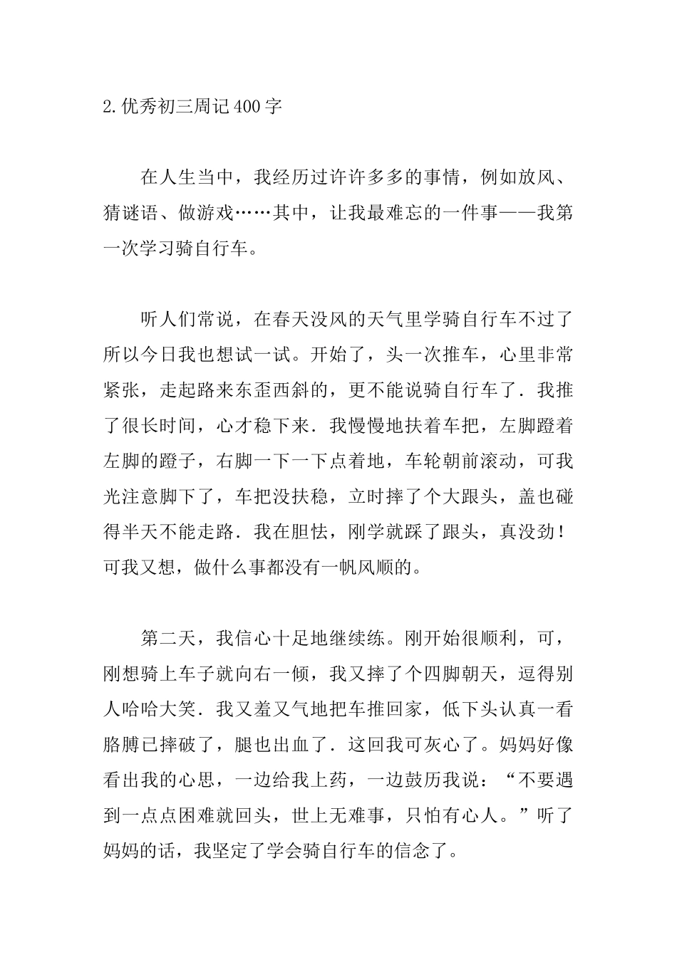 优秀初三周记400字_第3页