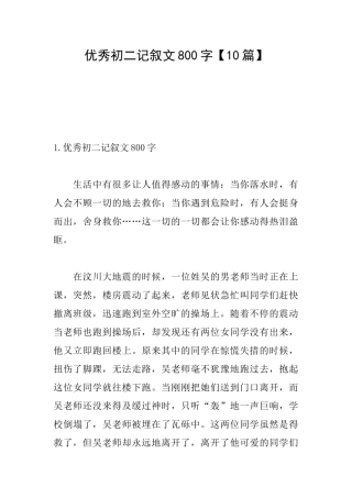优秀初二记叙文800字