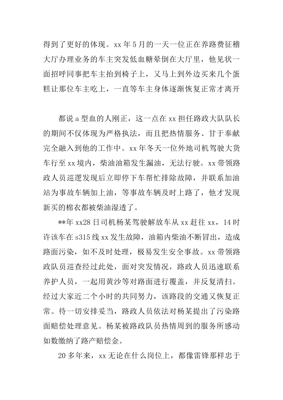优秀劳模事迹材料范文3篇_第2页