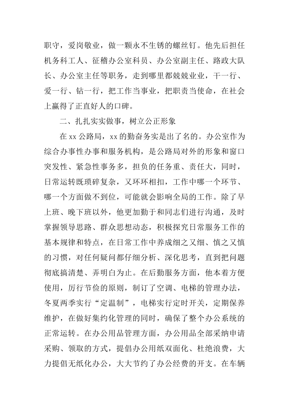 优秀劳模事迹材料范文3篇_第3页