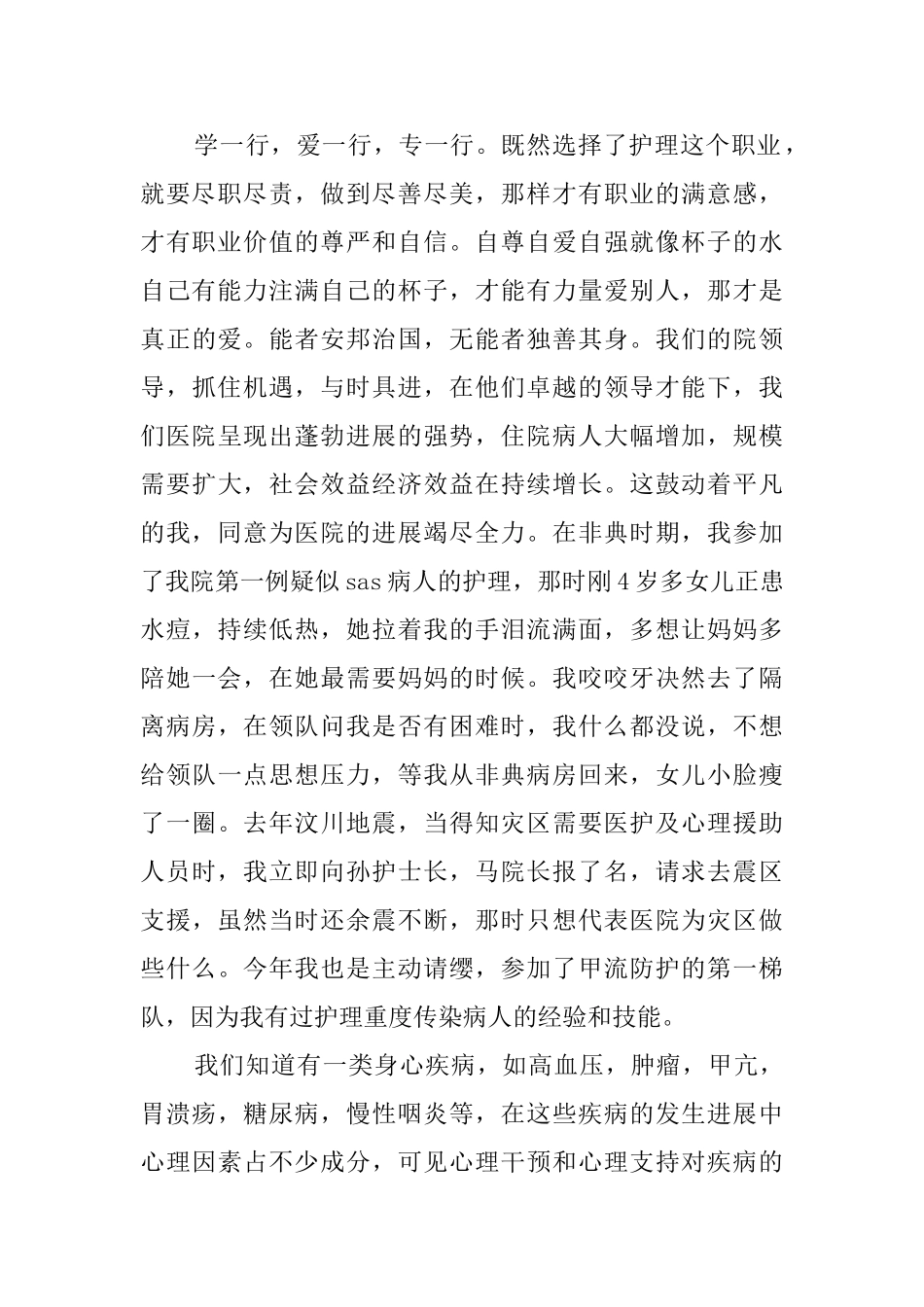 优秀医师竞聘护士长演讲稿范文_第2页