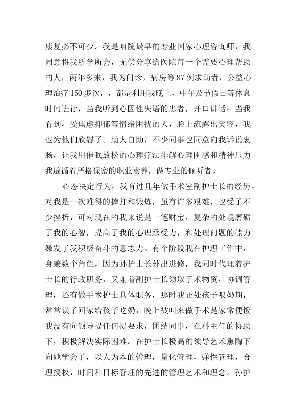 优秀医师竞聘护士长演讲稿范文_第3页