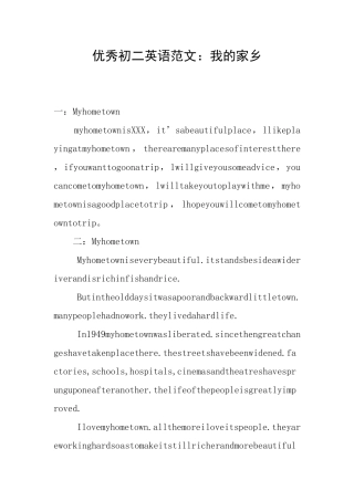 优秀初二英语范文：我的家乡