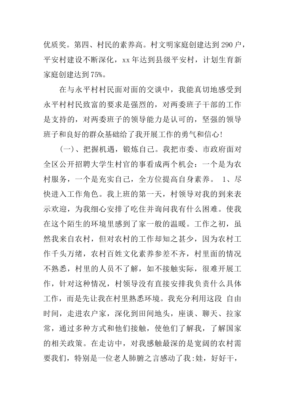 优秀助理工作总结例文_第2页