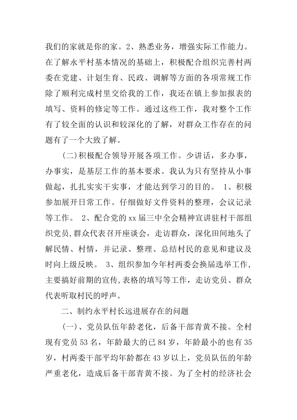 优秀助理工作总结例文_第3页