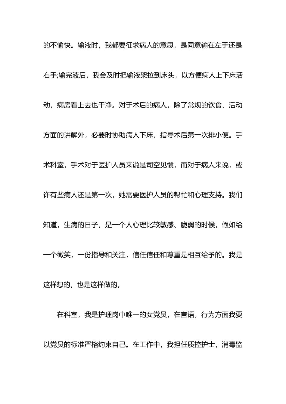 优秀医德医风心得体会_第3页