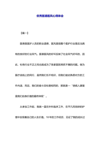优秀医德医风心得体会