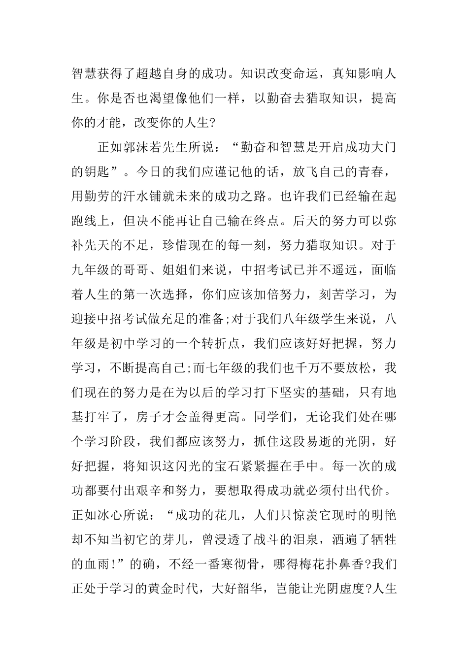 优秀励志创业者的演讲稿_第2页