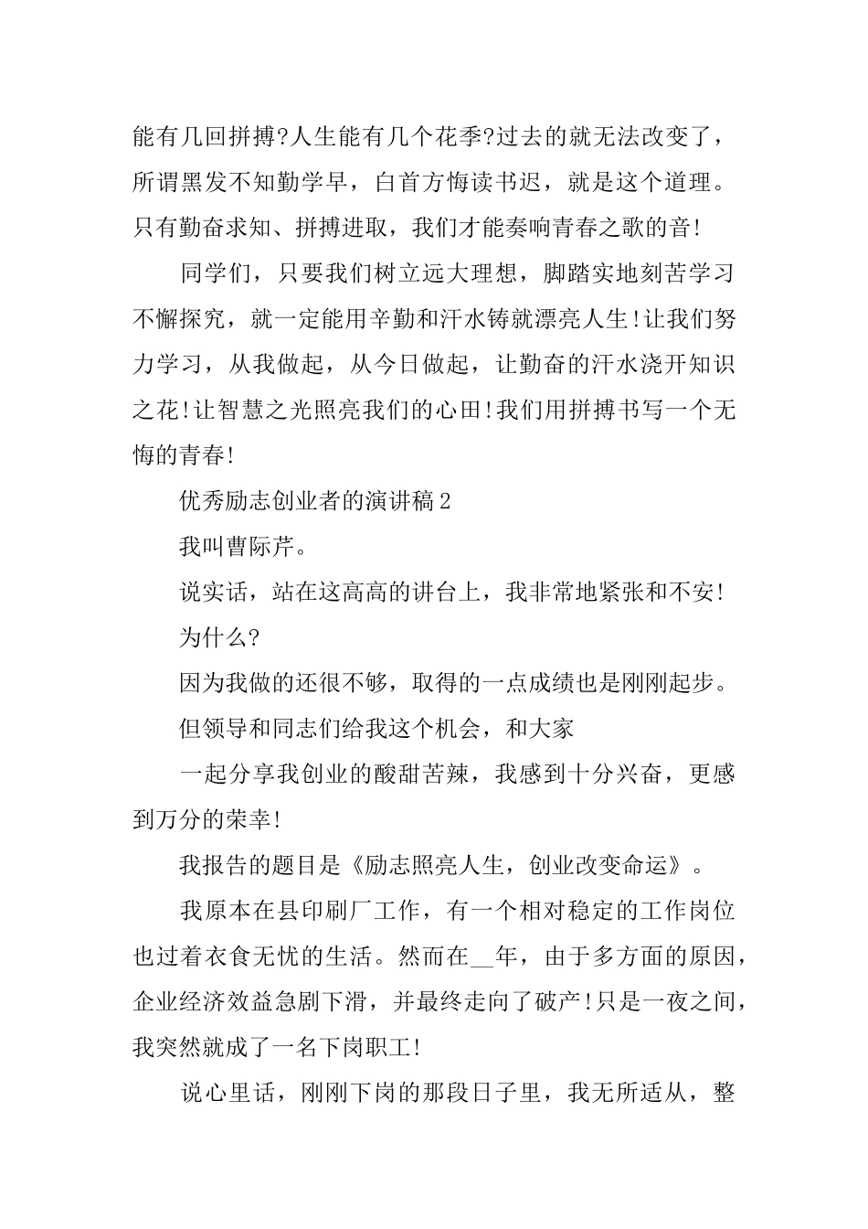 优秀励志创业者的演讲稿_第3页