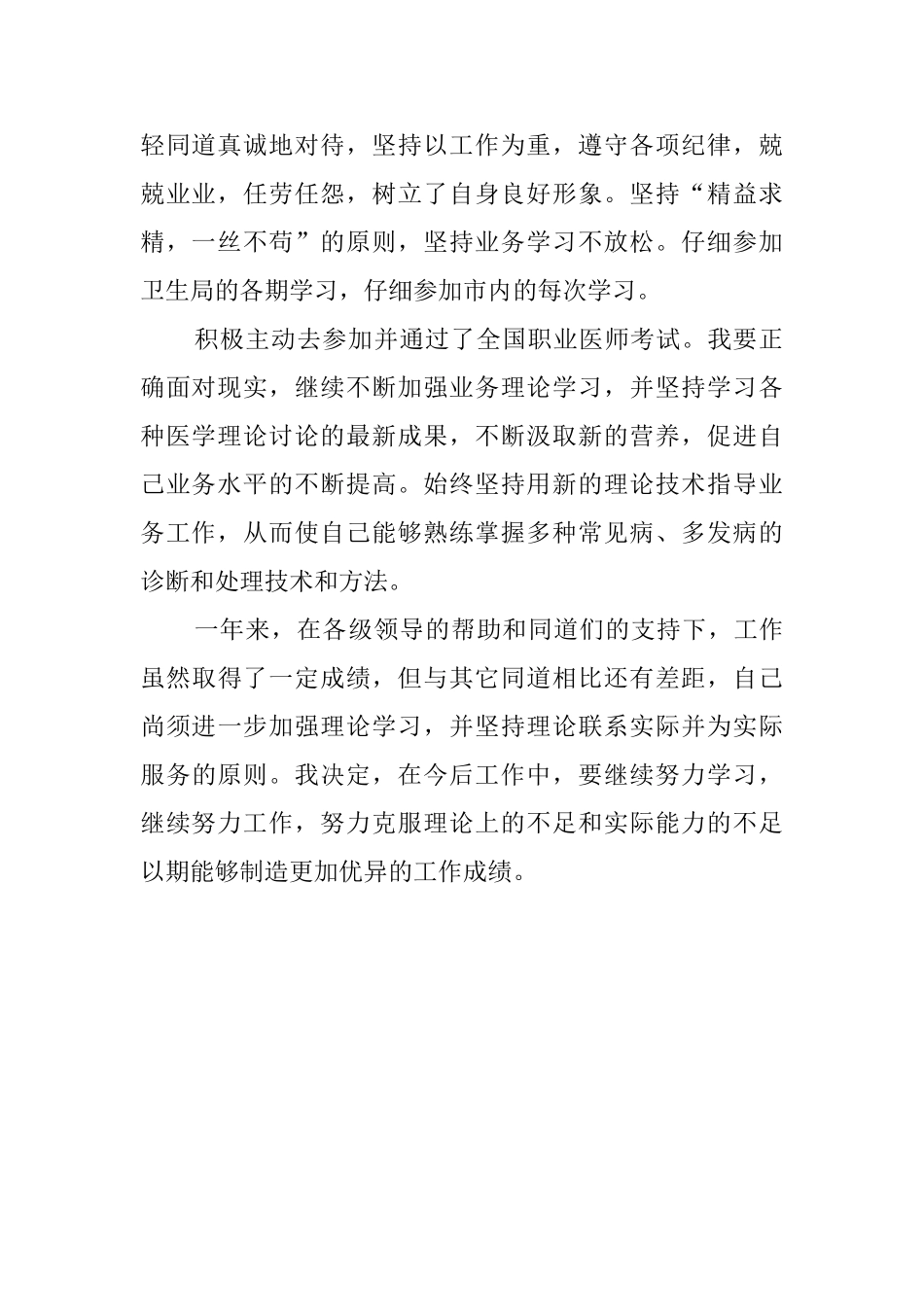 优秀医生述职报告_第2页