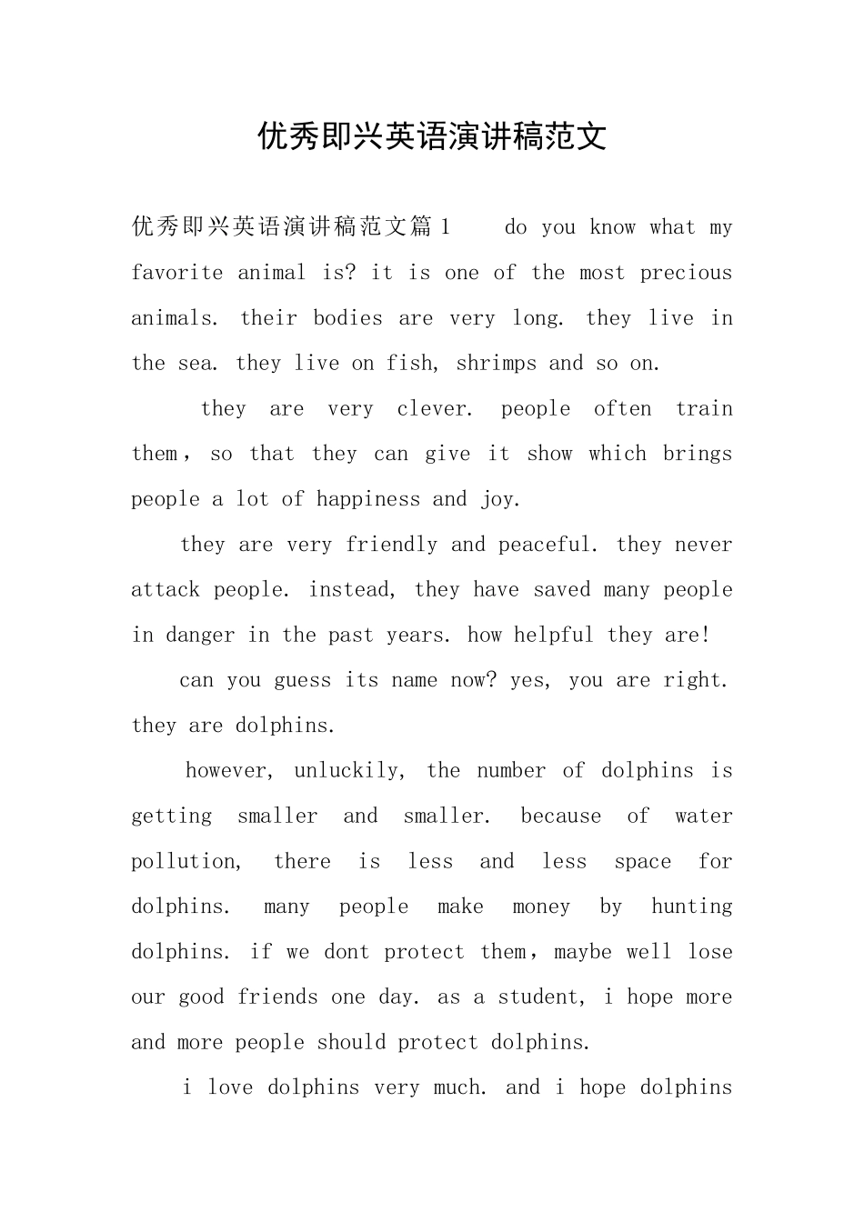 优秀即兴英语演讲稿范文_第1页