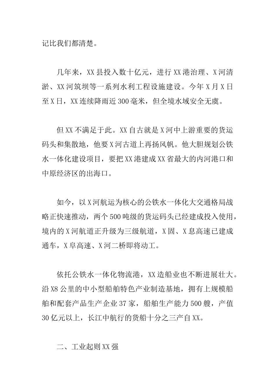 优秀县委书记先进事迹材料6篇_第3页