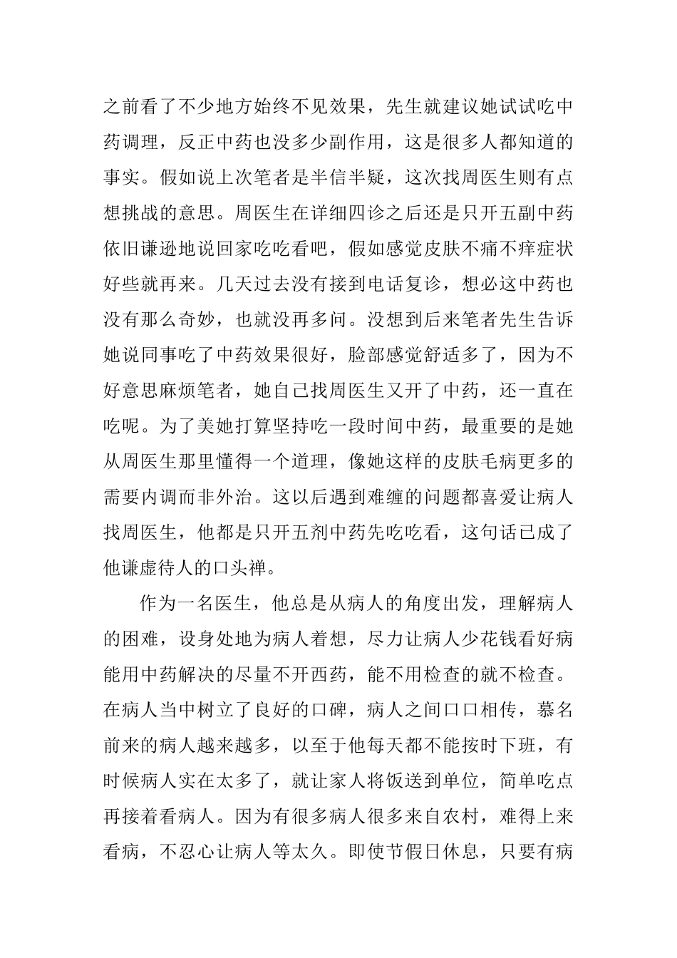 优秀医生评选事迹材料优选4篇_第3页