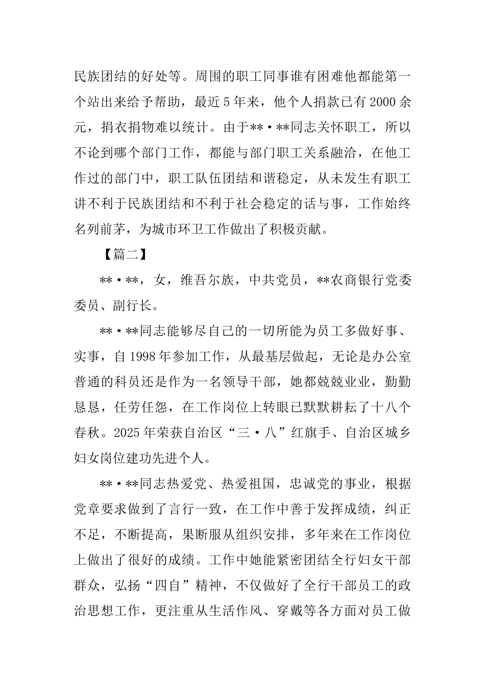 优秀员工事迹材料五篇_第2页