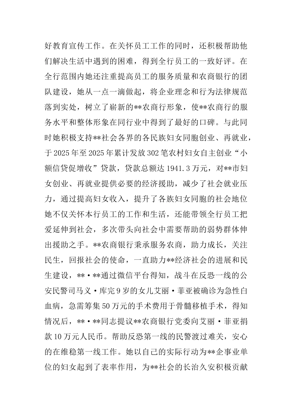 优秀员工事迹材料五篇_第3页