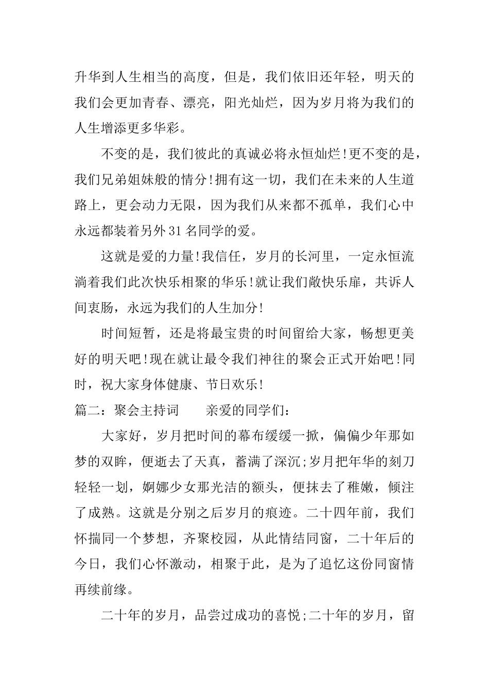 优秀同学聚会主持精选范文_第2页