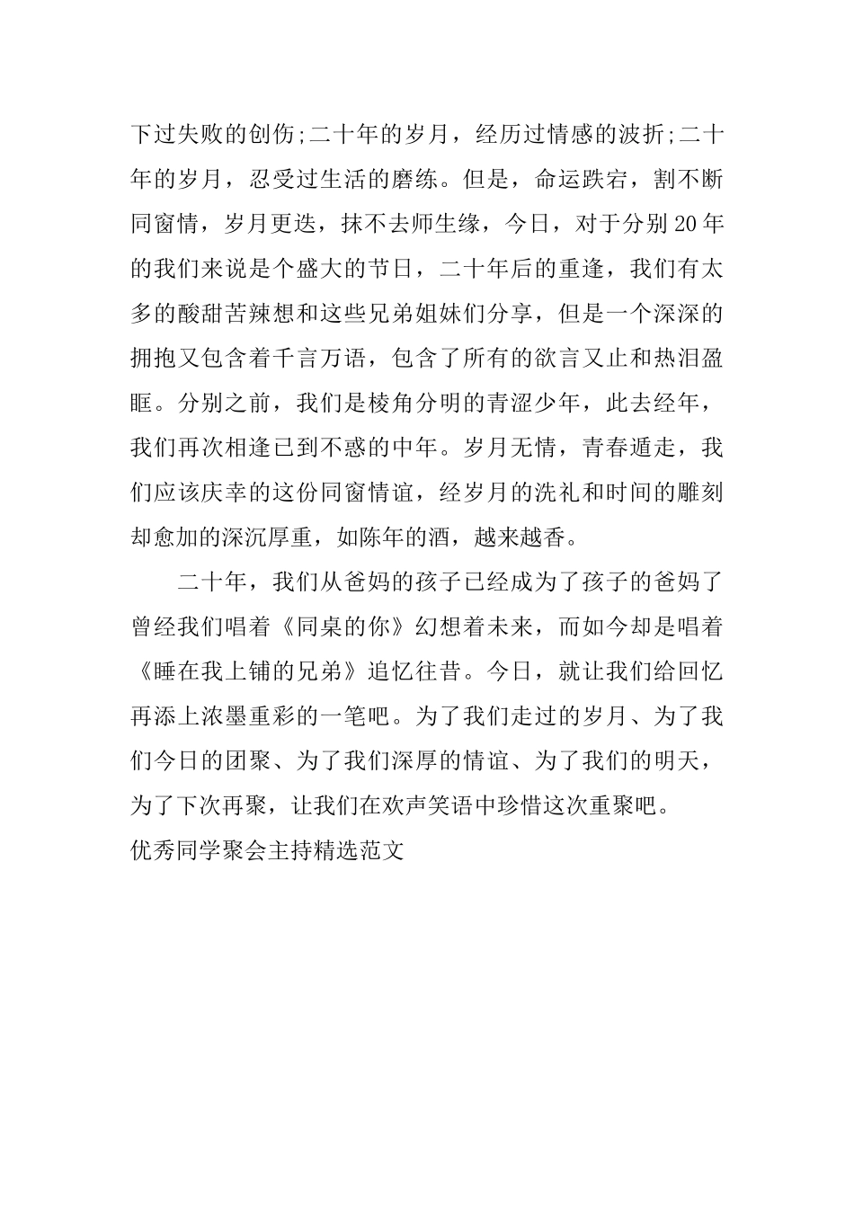 优秀同学聚会主持精选范文_第3页