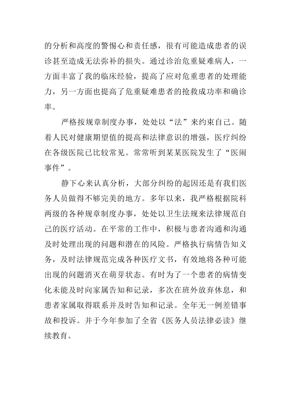 优秀医生述职报告范文_第2页