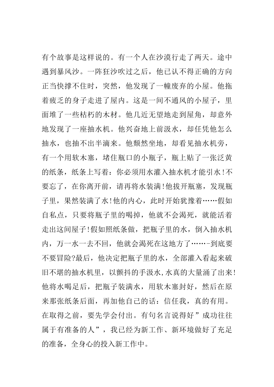 优秀员工就职演讲_第2页