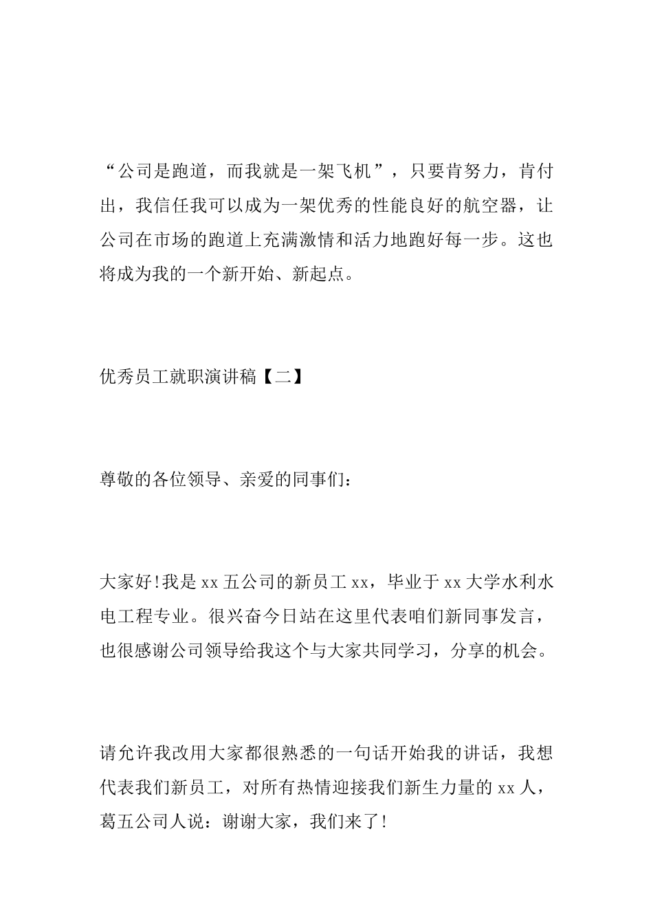 优秀员工就职演讲_第3页