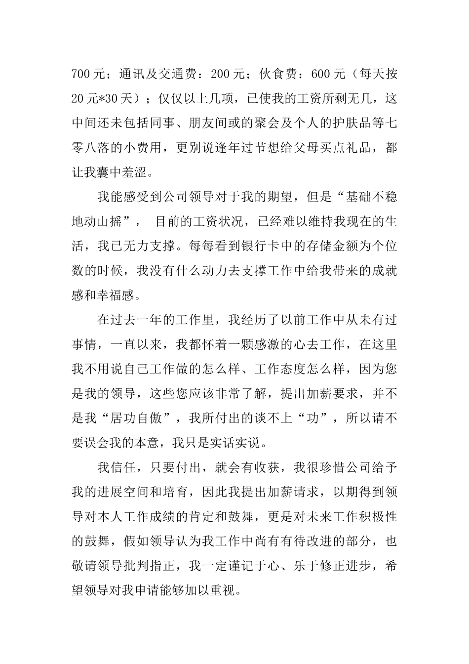 优秀员工个人加薪申请书范文_第2页