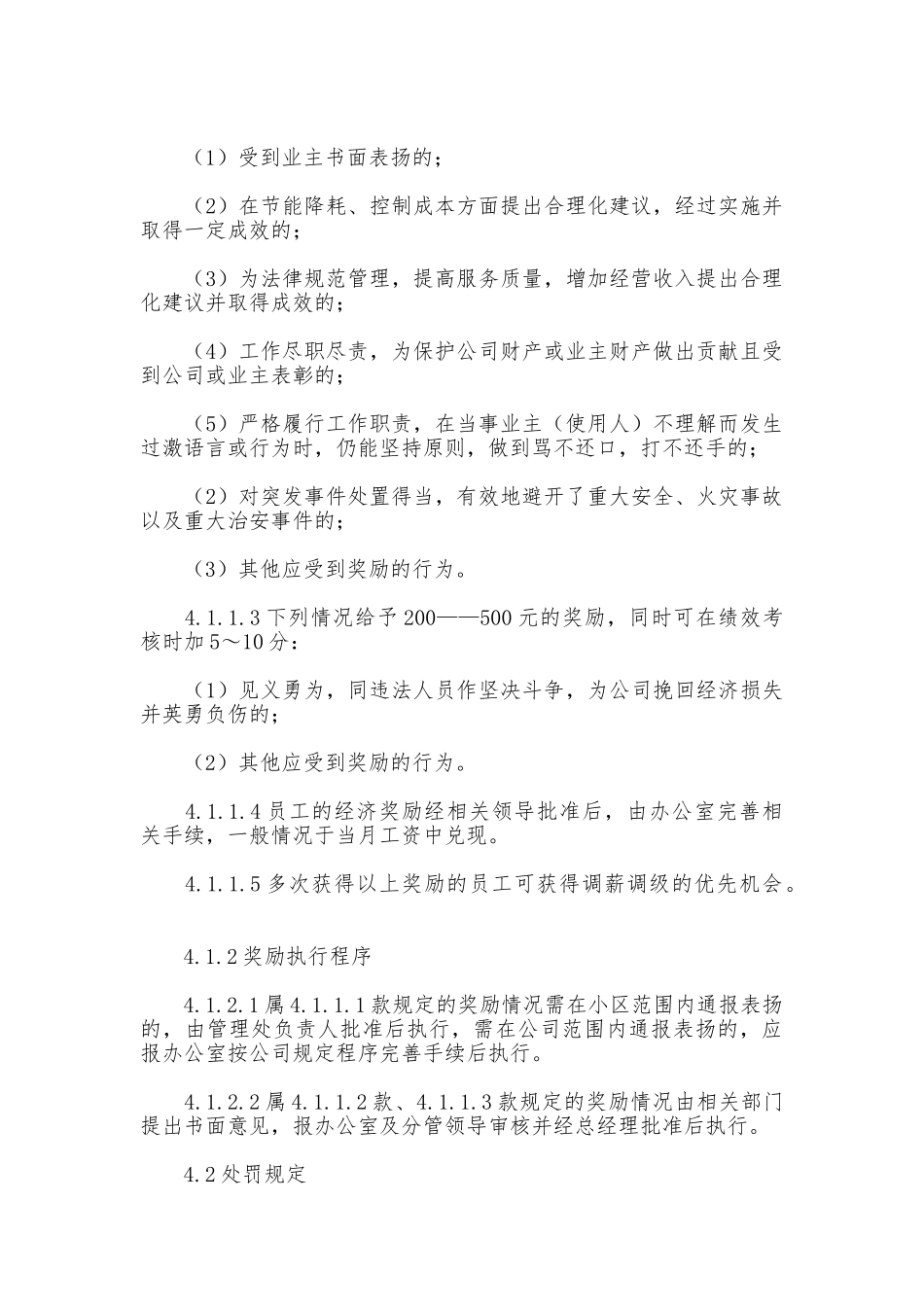 优秀员工奖惩制度_第2页