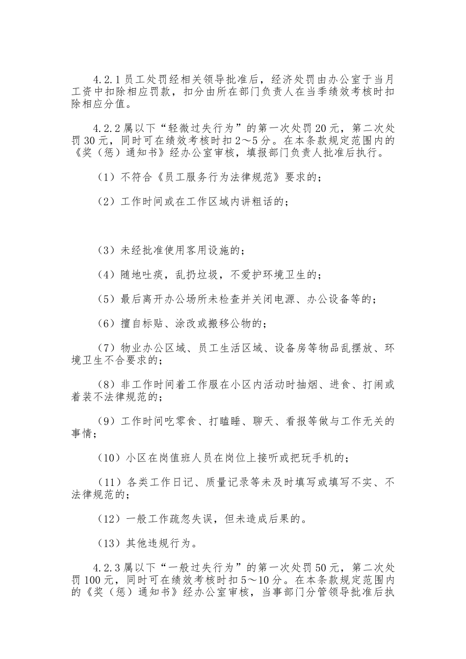 优秀员工奖惩制度_第3页