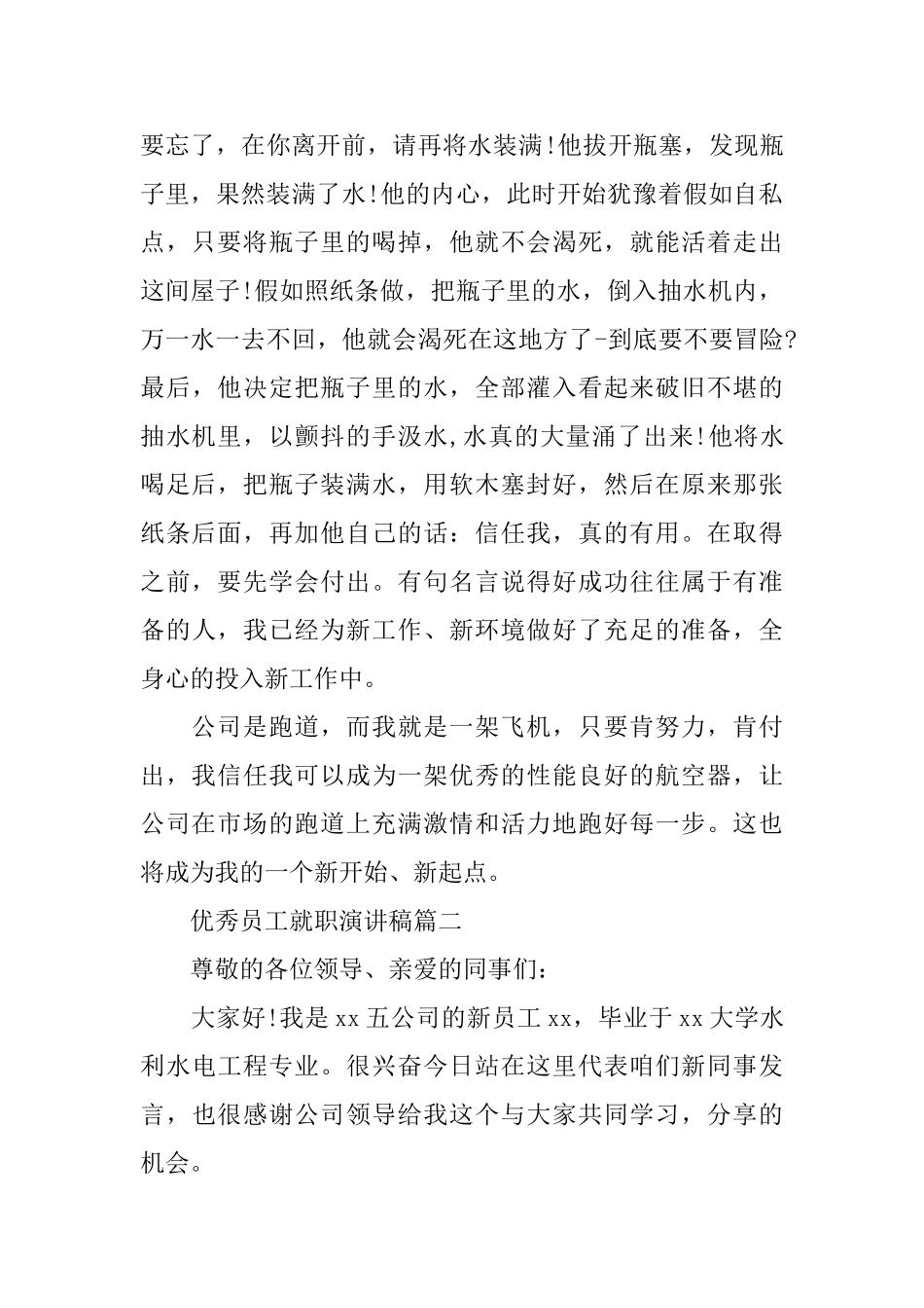 优秀员工就职演讲稿_第2页