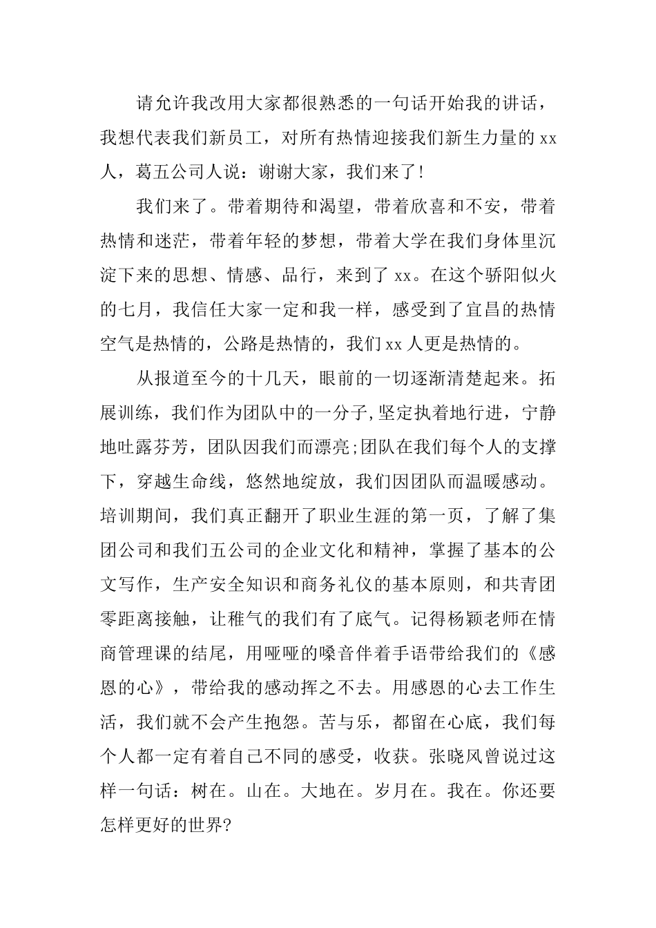 优秀员工就职演讲稿_第3页