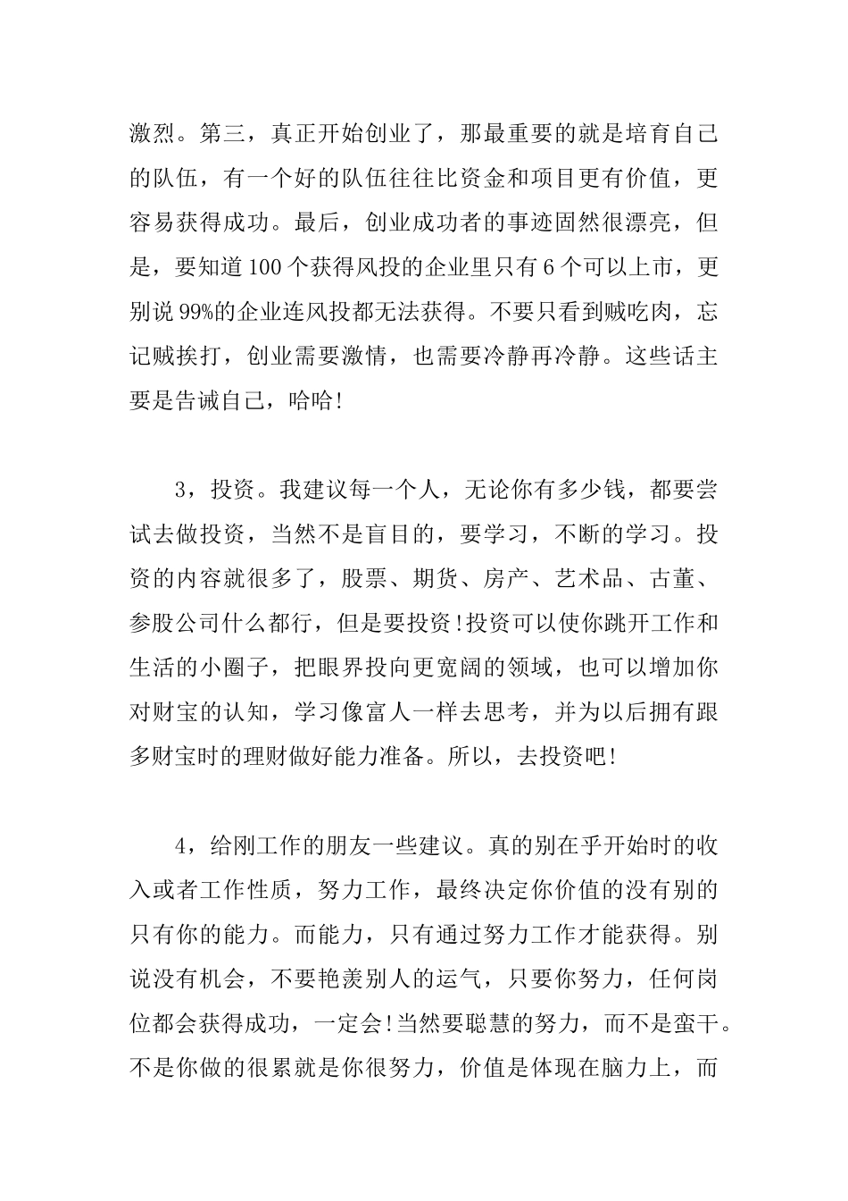 优秀员工工作心得及感悟_第2页