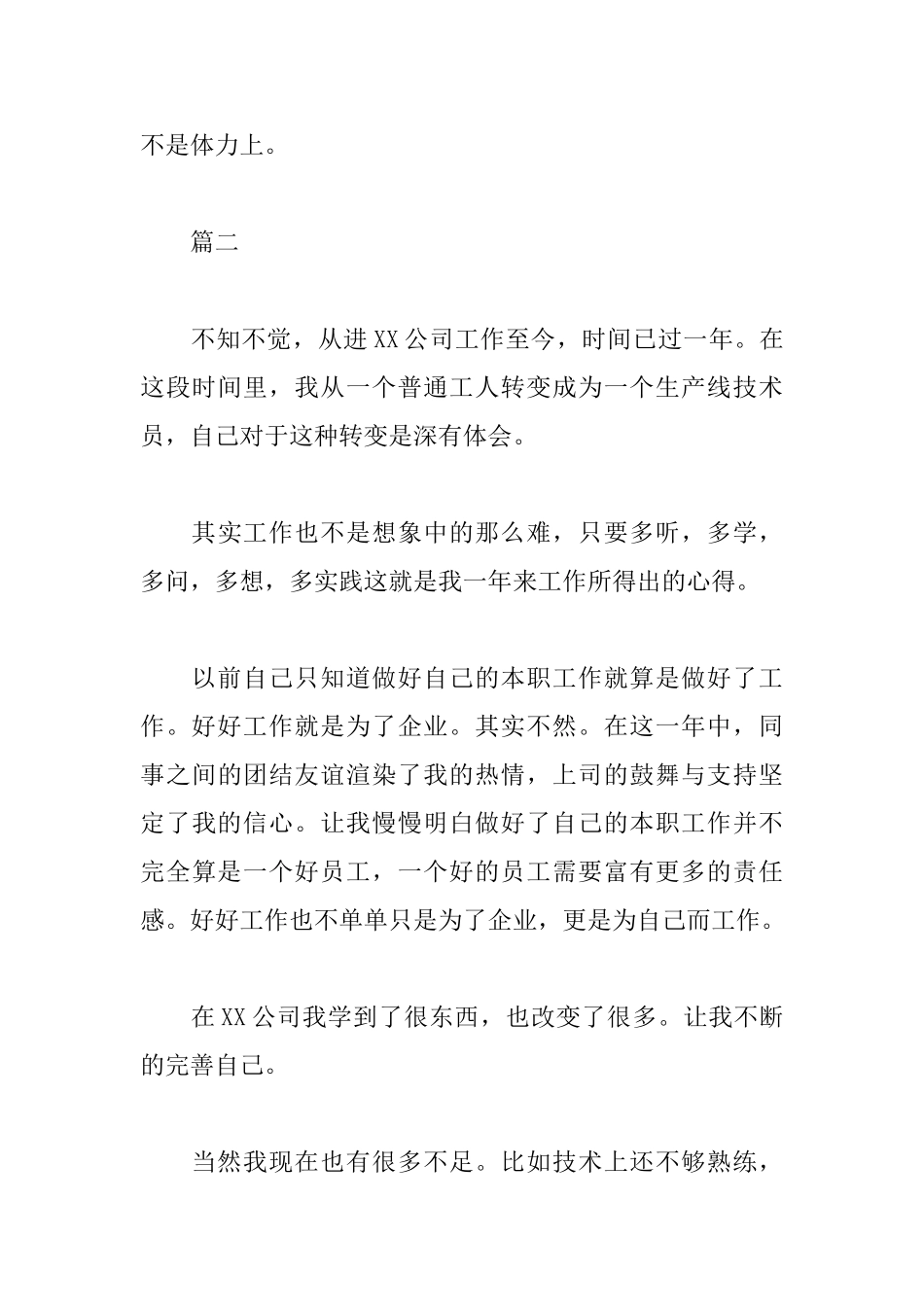 优秀员工工作心得及感悟_第3页