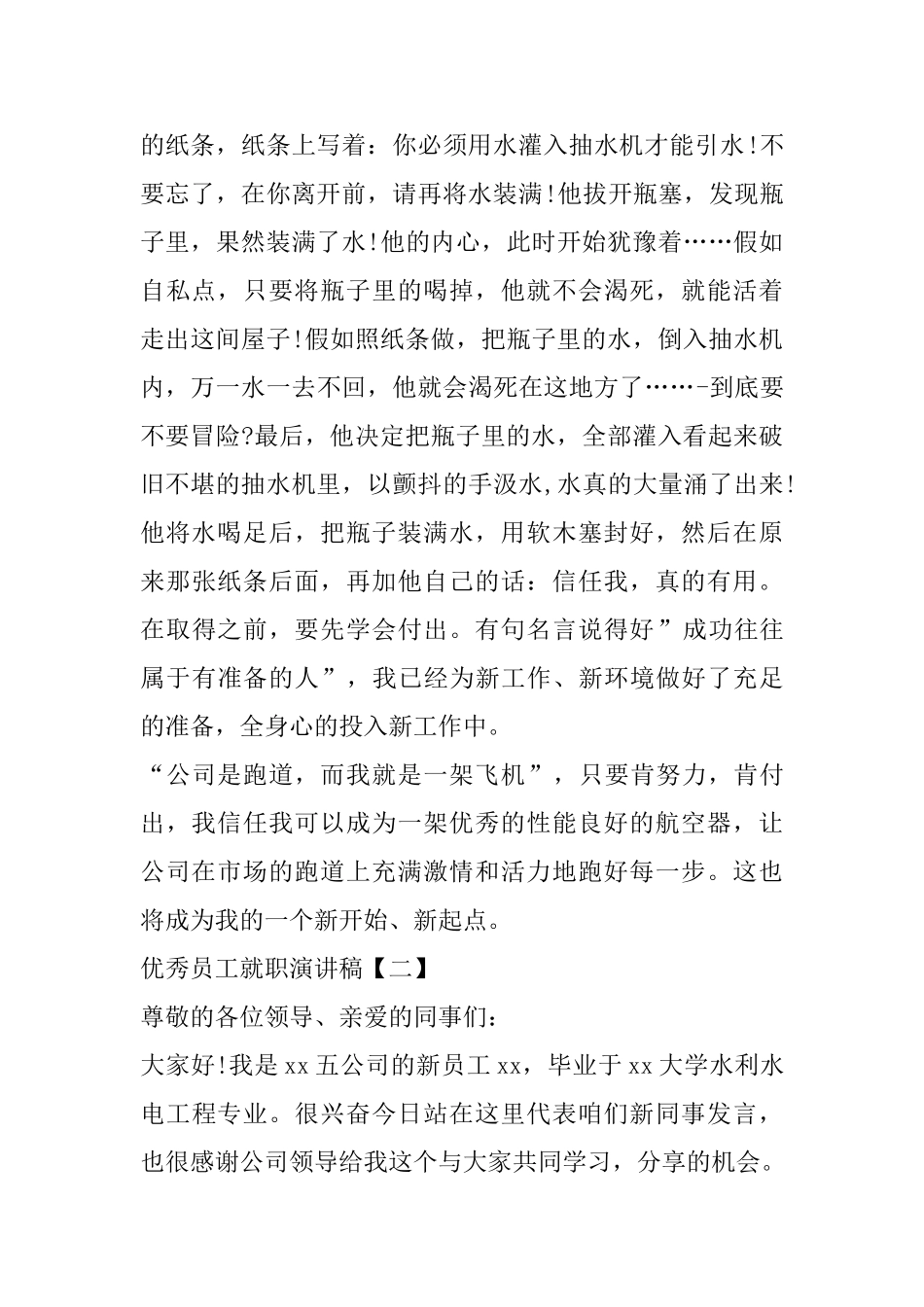 优秀员工就职演讲稿【三篇】_第2页