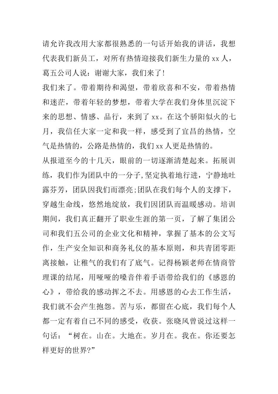 优秀员工就职演讲稿【三篇】_第3页